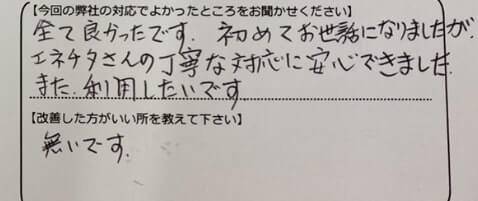 お客様の声